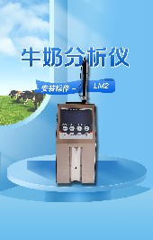 維護(hù)牛奶分析儀的好壞取決于哪幾個要素？