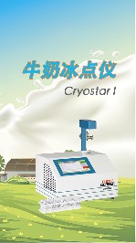 牛奶冰點儀可以檢測牛奶是否摻水嗎？