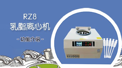 使用乳脂離心機要注意什么？