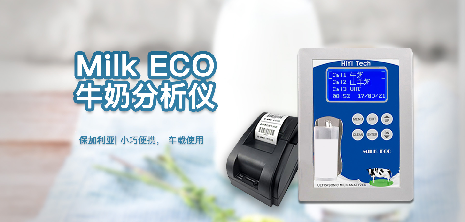 海誼科技：以技術(shù)實(shí)力鑄就牛奶分析儀領(lǐng)先優(yōu)勢(shì)，賦能乳業(yè)升級(jí)