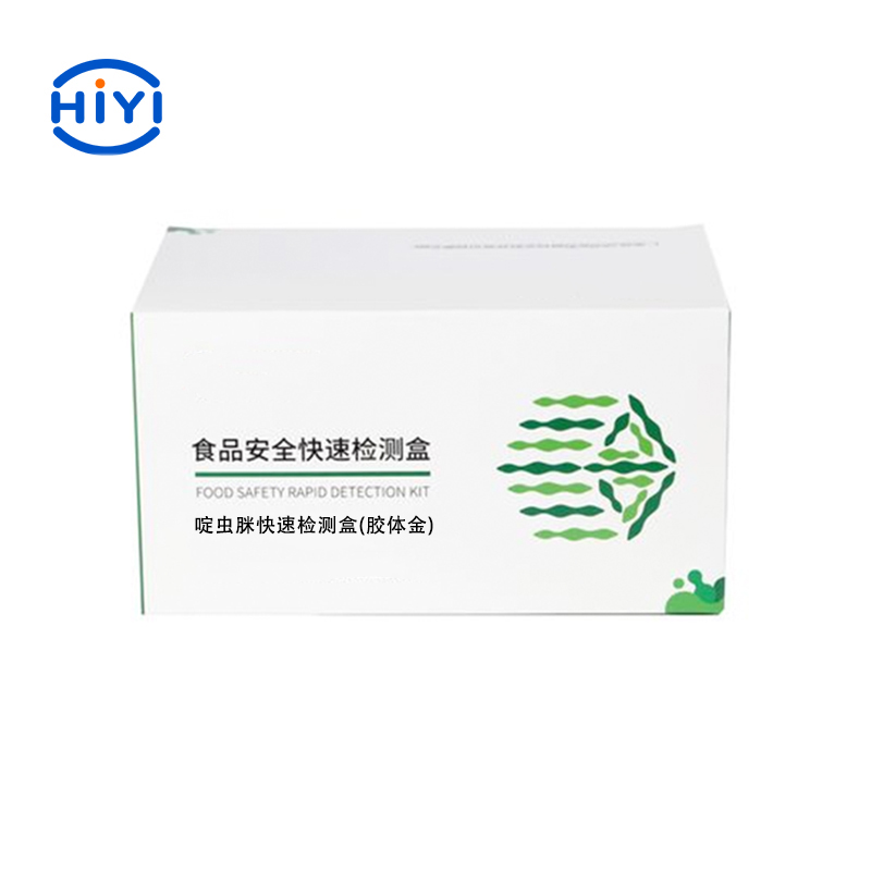 啶蟲(chóng)脒快速檢測(cè)盒（膠體金）